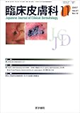 臨床皮膚科 2007年 11月号 [雑誌]