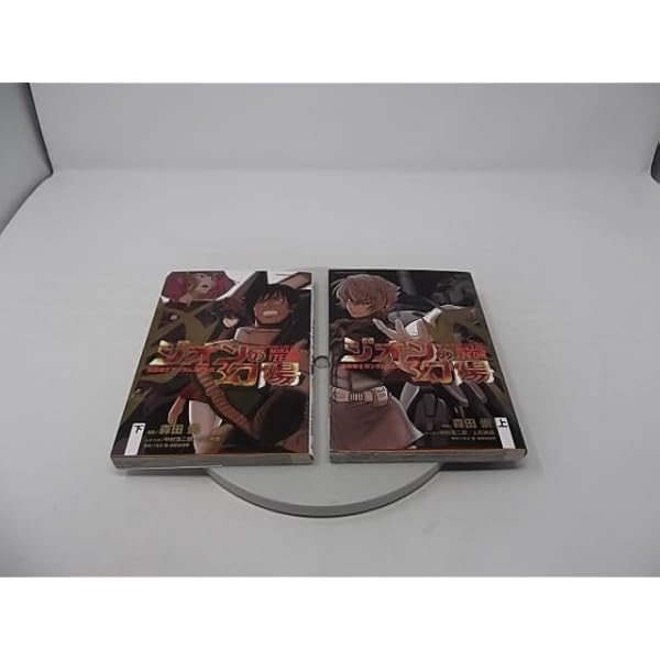 Amazon.co.jp: 機動戦士ガンダムZZ外伝 ジオンの幻陽 下 (角川