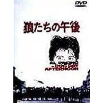 アル・パチーノ直筆サイン入り超 大型写真…狼たちの午後… 海外版ポスター『狼たちの午後』（Dog Day Afternoon）アル