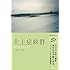 北上症候群（OtoBon ソングノベルズ大賞）