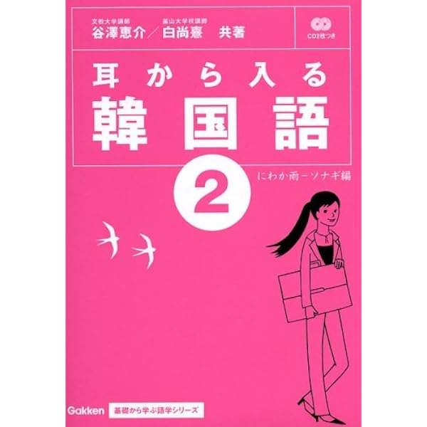 韓国語 Audible版『スピードラーニング 1巻から16巻 』 エスプリ 耳
