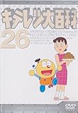 �L�e���c��S�� DVD 26