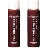 松之山温泉ミスト80g×2セット