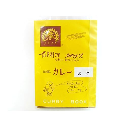 アナン グルメSカレーブック日本風大辛