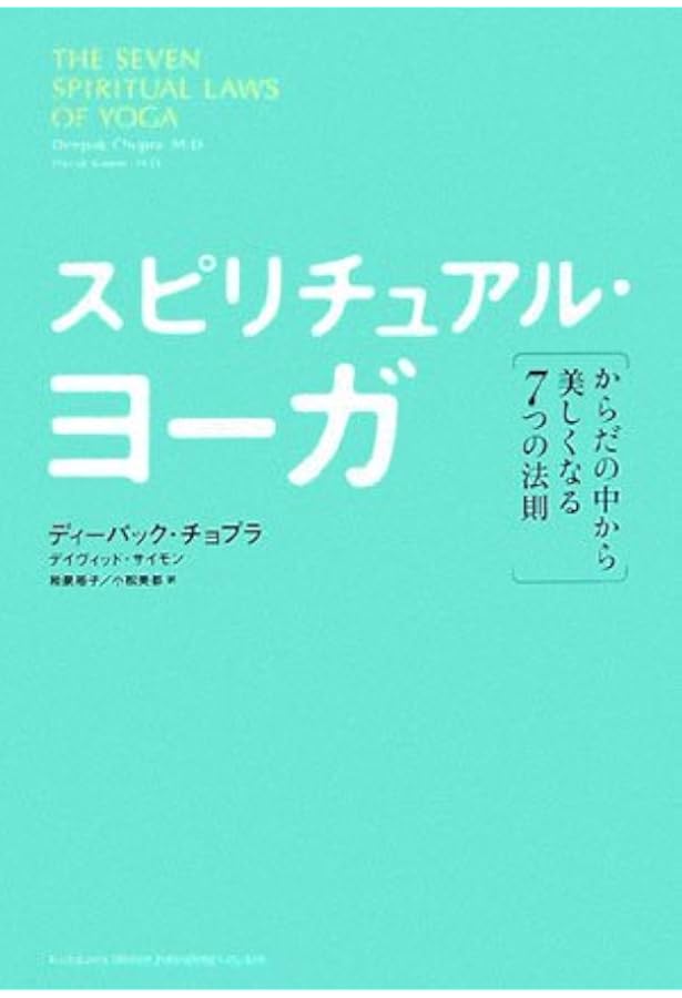 富と成功をもたらす7つの法則: 願望が自然に叶う実践ガイド | ディー