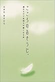 こころのおそうじ。―読むだけで気持ちが軽くなる本