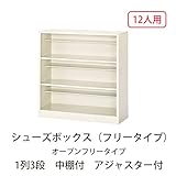 シューズボックス　BA-9(N) 井上金庫