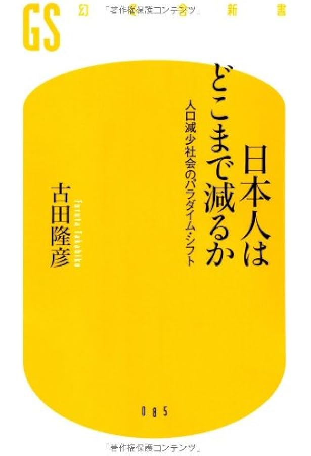 超ビジュアル版 人口減少逆転ビジネス | 古田 隆彦 |本 | 通販 | Amazon