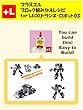 プラスエル　ブロック組みかえレシピ for LEGO,Trans-Robot 03: You can build the Trans-Robot 03 out of your own bricks!