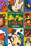 おりがみいろいろ: すぐおれる かわいい作品がいっぱい!