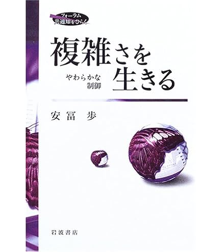 最終値下げ！　複雑さを生きる　経済学の船出　2冊セット　安冨歩　動画コード付き！ 最終値下げ！複雑さを生きる経済学の船出2冊セット安冨歩動画