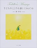 子どものこころを感じてみようよ