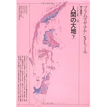 プラムディヤ選集 インドネシア語小説 7冊セット Amazon.co.jp: 人間の大地 下 プラムディヤ選集 3 : プラムディヤ