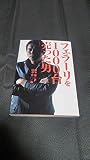 フェラーリを1000台売った男