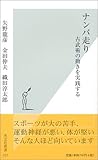 ナンバ走り