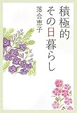 積極的その日暮らし