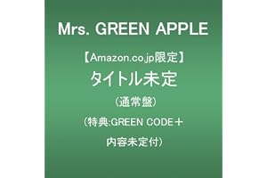 【Amazon.co.jp限定】タイトル未定(通常盤)(特典:GREEN CODE＋内容未定付)