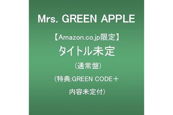 【Amazon.co.jp限定】タイトル未定(通常盤)(特典:GREEN CODE＋内容未定付)