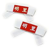 えくぼちゃん(ekubochan)日本製 名入れ 京都 伝統 紋織物 はちまき (赤色)