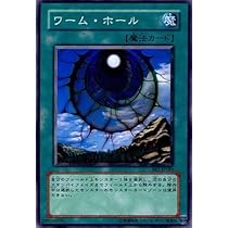 Amazon.co.jp: 【シングルカード】遊戯王 ワーム・ホール BE1