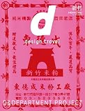 d design travel HSINCHU