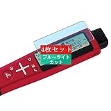 4枚 Sukix ブルーライトカット フィルム 、 シャープ SHARP ナゾル2 BN-NZ2C BN-NZ2E 向けの 液晶保護フィルム ブルーライトカットフィルム シート シール 保護フィルム（非 ガラスフィルム 強化ガラス ガラス ケース カバー ） new version