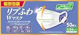 リブふわＷマスク 大きめ 【個包装】 50枚