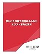 撃たれた市民で病院はあふれた　エジプト革命の裏で (朝日新聞デジタルSELECT)