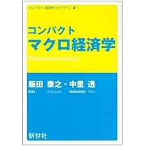 故事成語でわかる経済学のキーワード 故事成語でわかる経済学のキーワード (中公新書 1871) 梶井 厚志