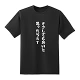 おもしろTシャツ原宿商店 【#少しでも良いと思ったらRT】 半袖 文字 白黒 tシャツ
