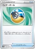 ポケモンカードゲーム PK-S10D-063 フェザーボール U