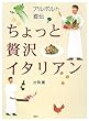 アルポルト直伝 ちょっと贅沢イタリアン (講談社のお料理BOOK)