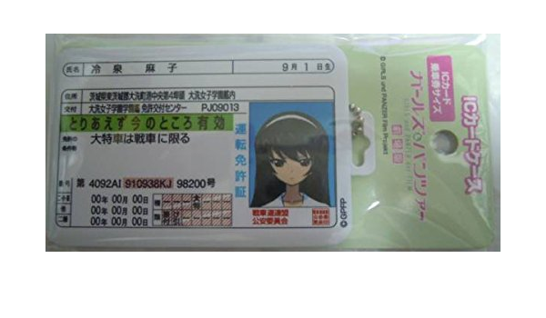 Amazon Co Jp 劇場版ガールズ パンツァー冷泉麻子 免許証風icカードケース ホビー 通販