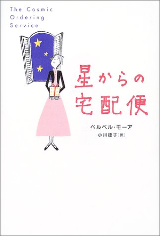 楽天 無料電子書籍 星からの宅配便 バイ