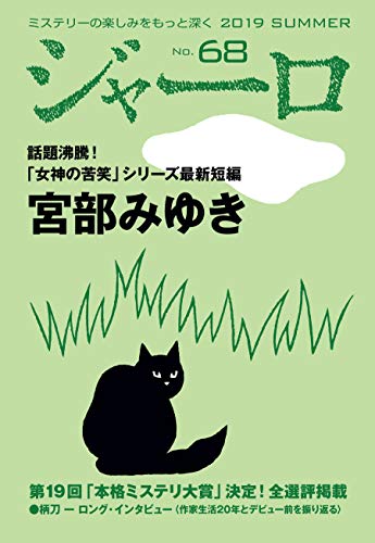 ジャーロ No.68