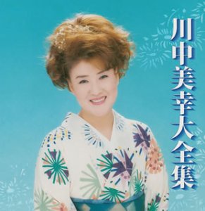 ちょうちんの花の歌詞 川中美幸 Oricon News