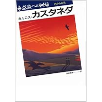 意識への回帰: 内からの炎 | カルロス・カスタネダ, Carlos 意識への回帰: 内からの炎 | カルロス・カスタネダ, Carlos