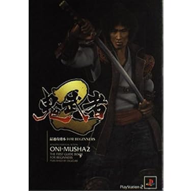 鬼武者2最速公式攻略本 Amazon | 鬼武者2最速公式攻略本 | 周辺機器・アクセサリ