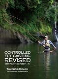 CONTROLLED FLY CASTING REVISED（コントロールド・フライキャスティング　リバイズド）