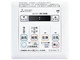 三菱電機 MITSUBISHI バス乾 [別売]コントロールスイッチ【P-121SW2】