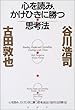 心を読み、かけひきに勝つ思考法