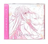【外付け特典あり】 Re:Start (通常盤)(ランダムアナザージャケット1枚 (全2種から1種)封入)(A3タペストリー付)