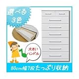 大容量 収納ハイチェスト/タンス収納家具 幅80cm 7段 （カラー：パステルブルー） 【日本製/完成品】【代引不可】 特配【TS1915】 top1-ds-1611805-ak [簡易パッケージ品]