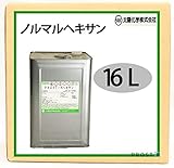 塗装前の脱脂・洗浄に！ノルマルヘキサン 16L /シール剥がし テープ剥がし 希釈 脱脂 洗浄