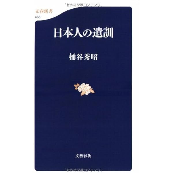 昭和精神史 (文春文庫 お 20-1) | 桶谷 秀昭 |本 | 通販 | Amazon