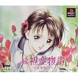 続 初恋物語 修学旅行