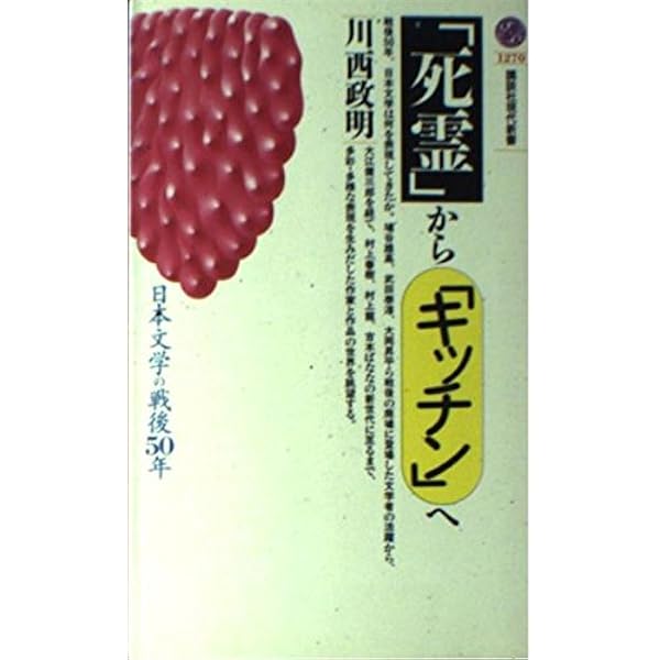 Amazon.co.jp: 小説の終焉 (岩波新書 新赤版 908) : 川西 政明: 本