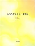 あなたがここにいる理由