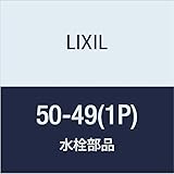 LIXIL(リクシル) INAX 3/4水栓用キャップパッキン 50-49(1P)