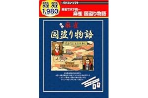 遊遊 麻雀 国盗り物語